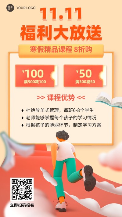 双十一教育寒假招生冲刺班手机海报