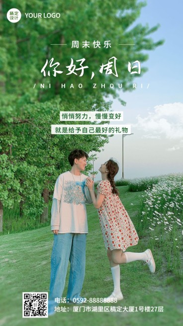 企业每周日常问候实景排版日签海报预览效果