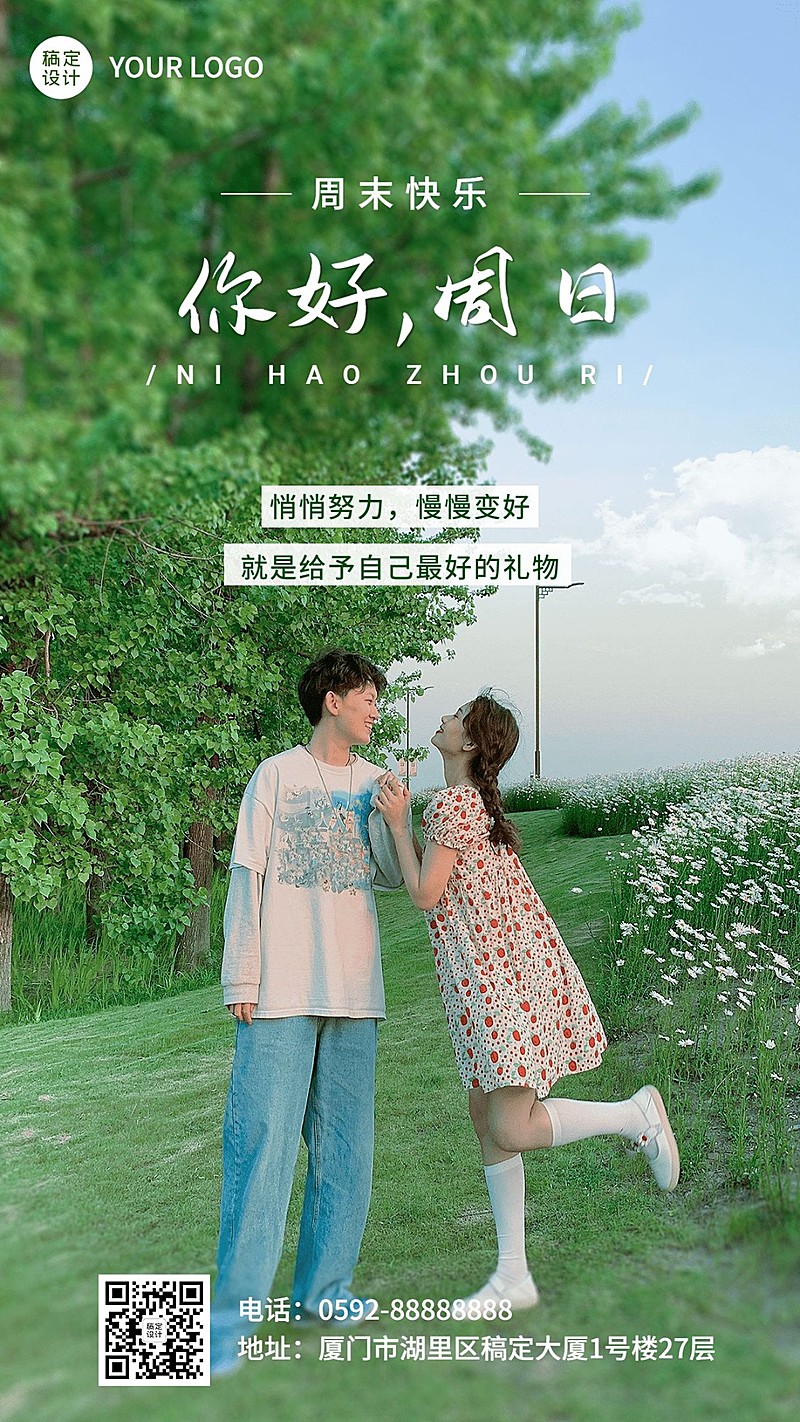 企业每周日常问候实景排版日签海报