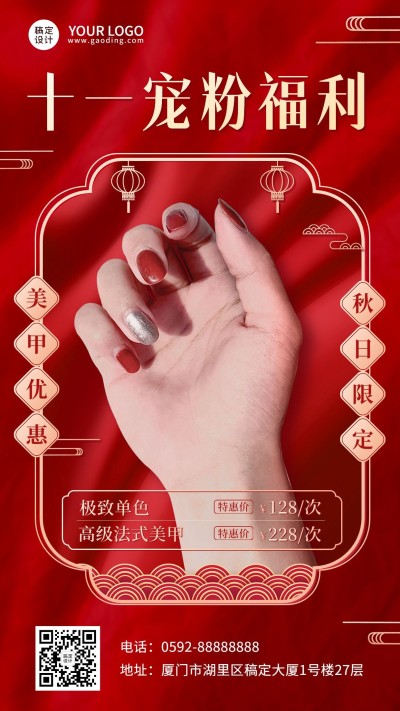 国庆十一黄金周美业美甲服务优惠体验活动手机海报