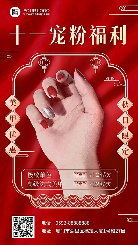 国庆十一黄金周美业美甲服务优惠体验活动手机海报