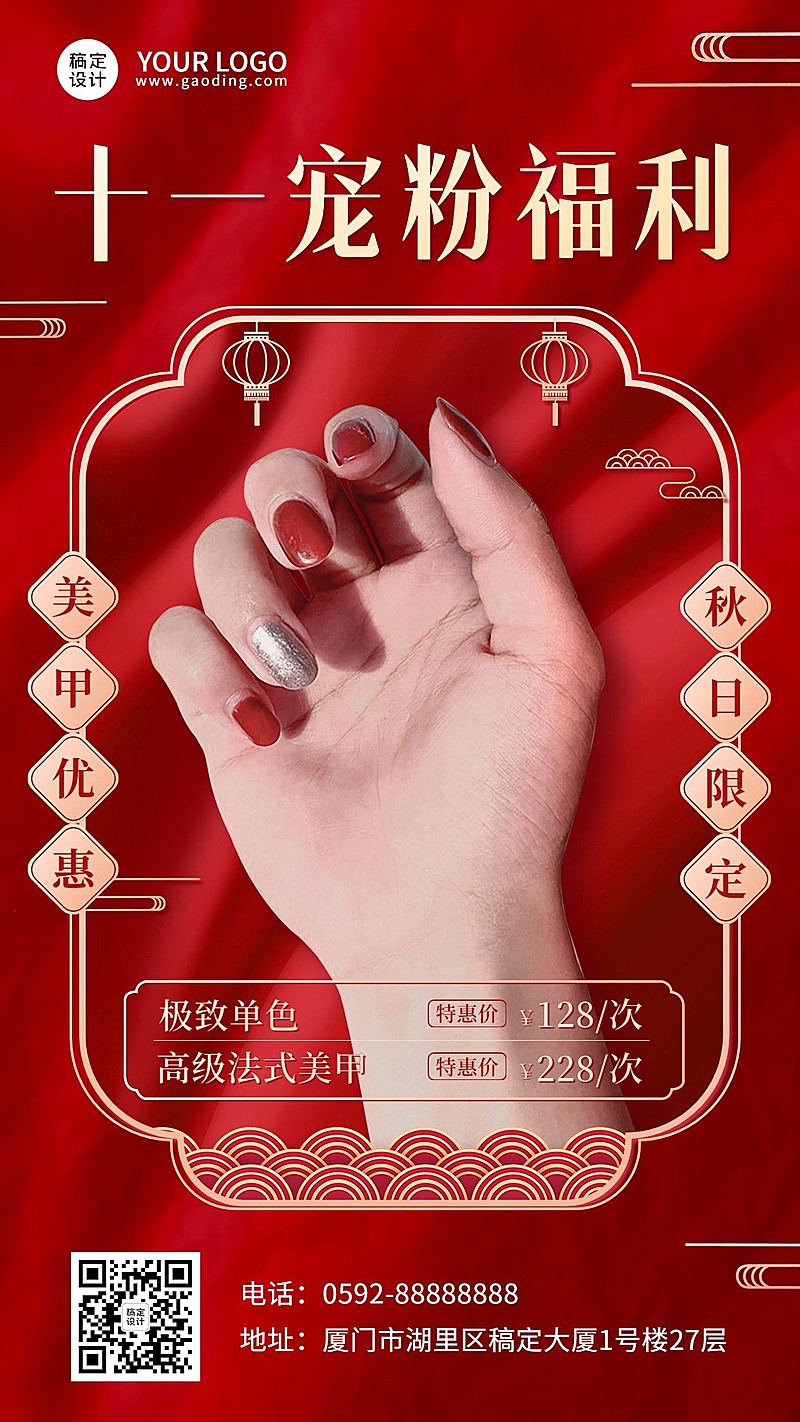 国庆十一黄金周美业美甲服务优惠体验活动手机海报