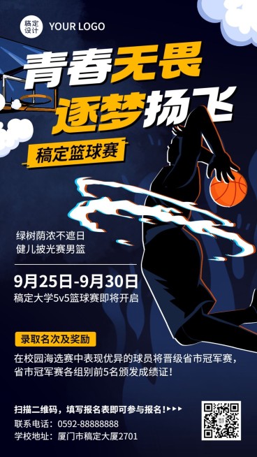 大学生篮球比赛活动报名宣传热血感插画手机海报预览效果