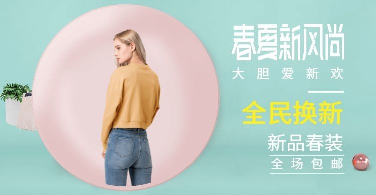 春夏新风尚/女装海报预览效果