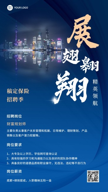金融保险财富规划师求职招聘招募商务创意手机海报预览效果