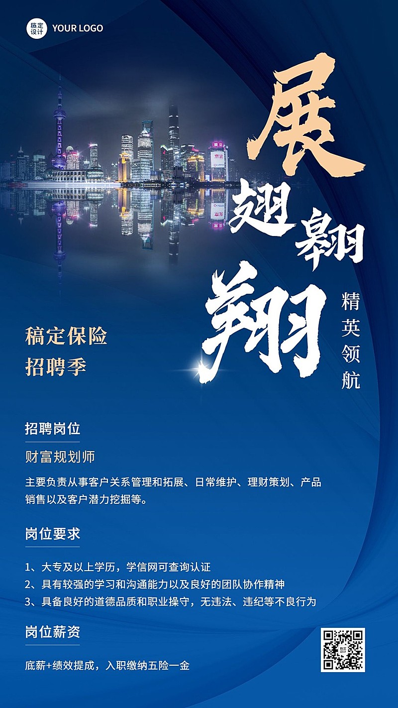 金融保险财富规划师求职招聘招募商务创意手机海报