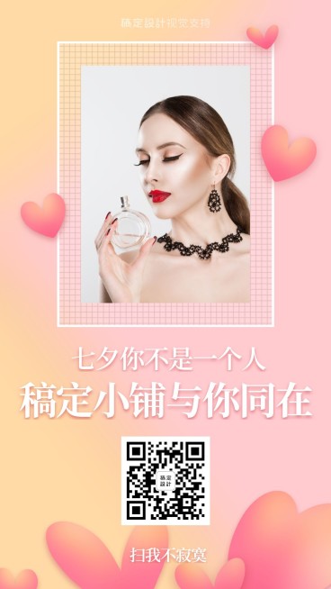 七夕营销宣传做活动引流卖货预览效果