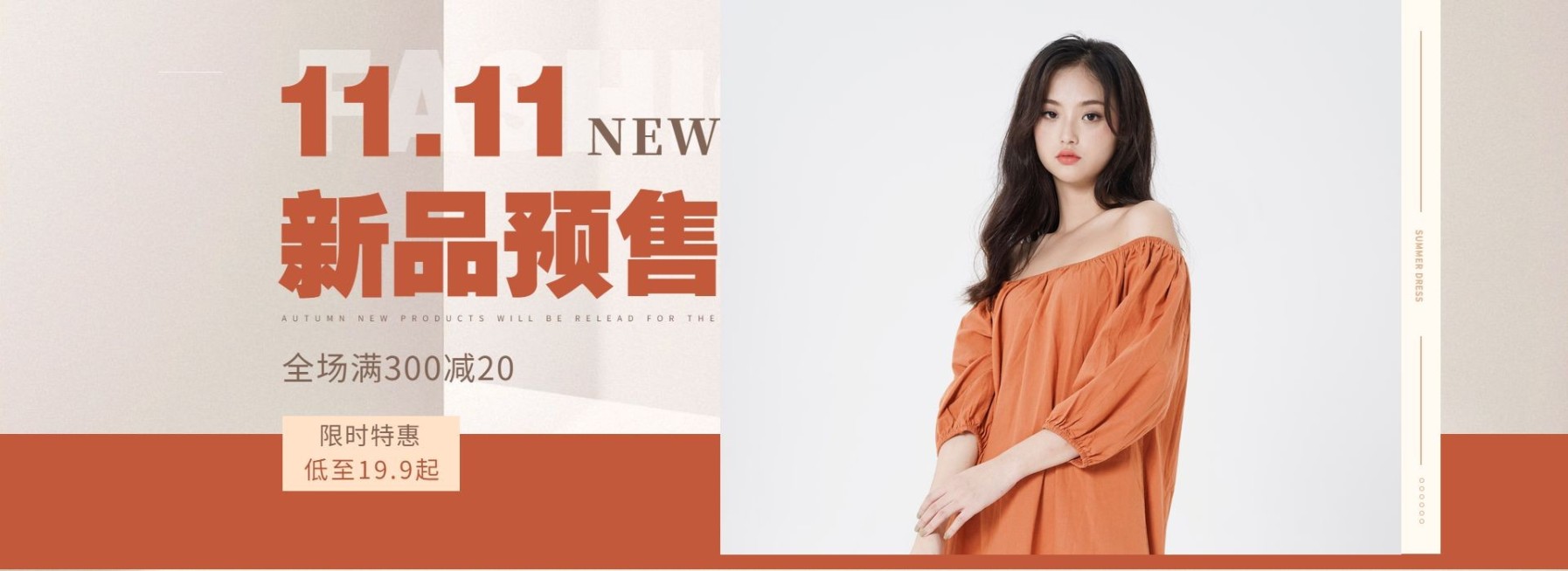 双十一预售秋冬上新女装海报banner预览效果