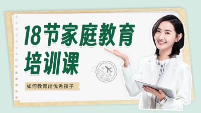 家庭教育网课招生宣传拼贴手帐风横版视频封面