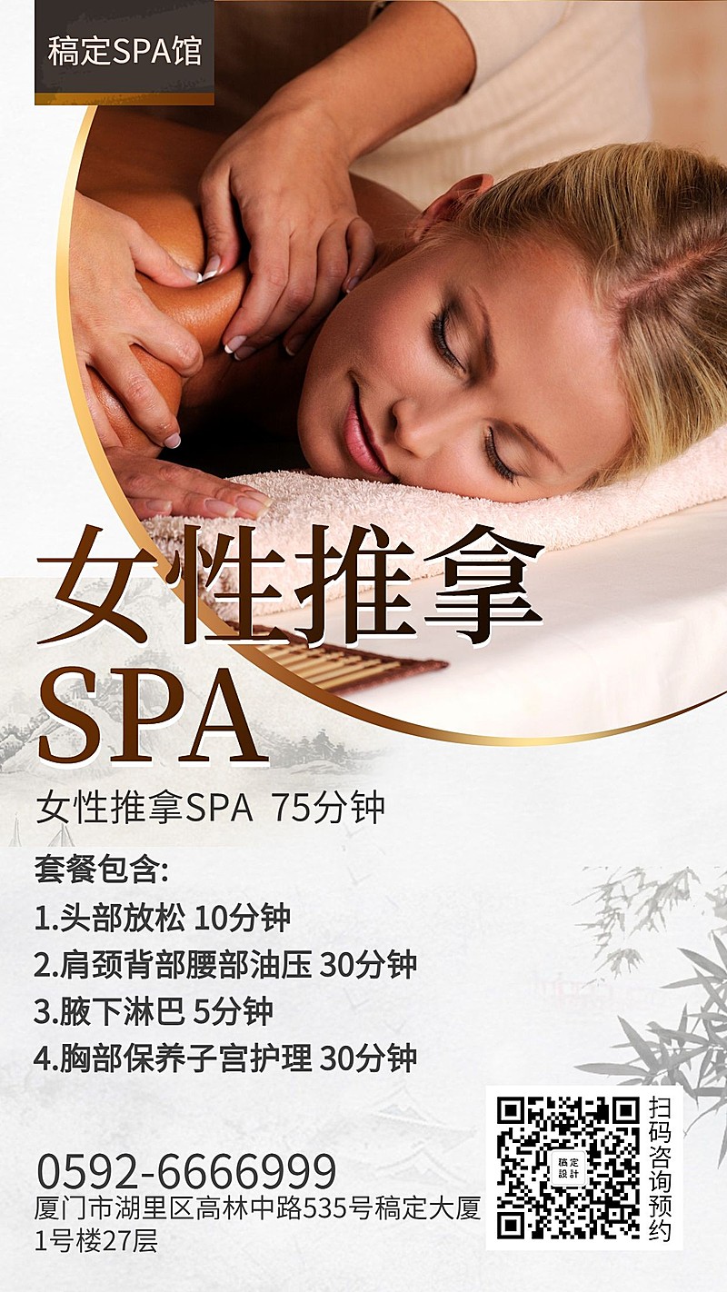 spa馆项目介绍手机海报