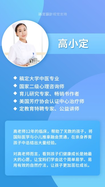 小儿疾病医学老师讲师人物介绍预览效果