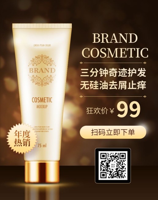 洗护护发素促销二维码海报banner预览效果