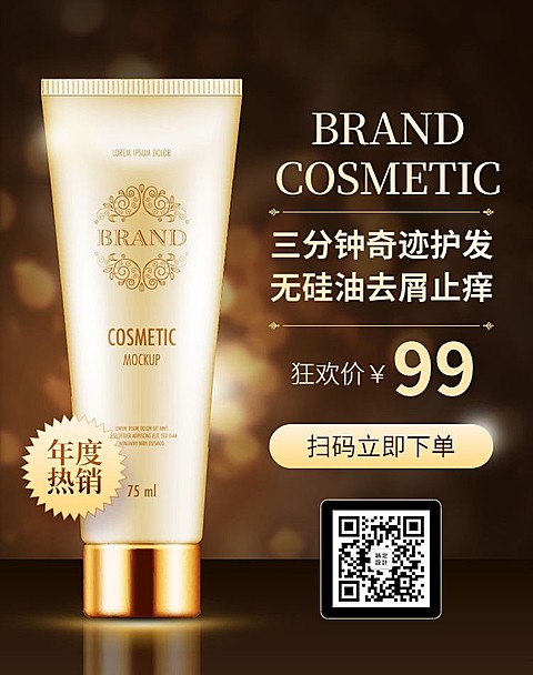 洗护护发素促销二维码海报banner