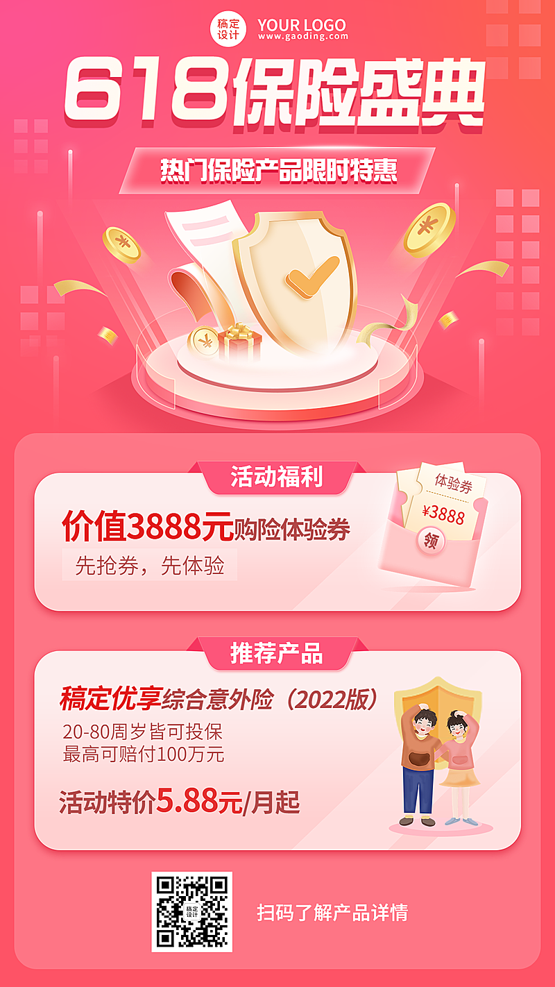 618金融保险产品优惠营销2.5D手机海报