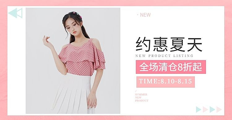 服饰/女装清仓海报