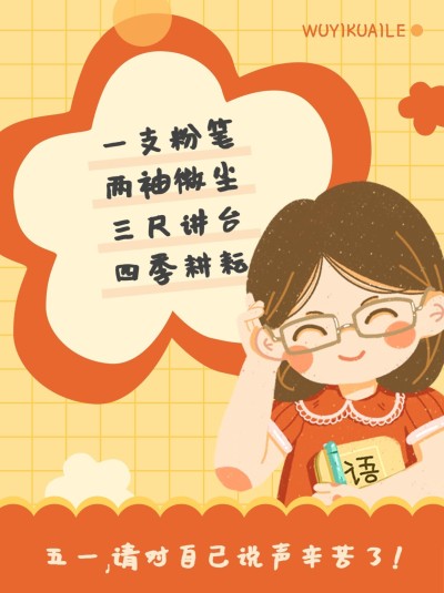 创意手绘五一劳动节祝福文案小红书封面配图