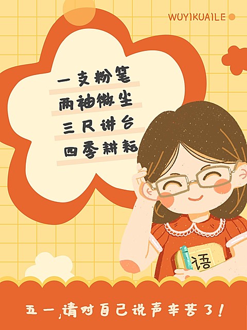创意手绘五一劳动节祝福文案小红书封面配图