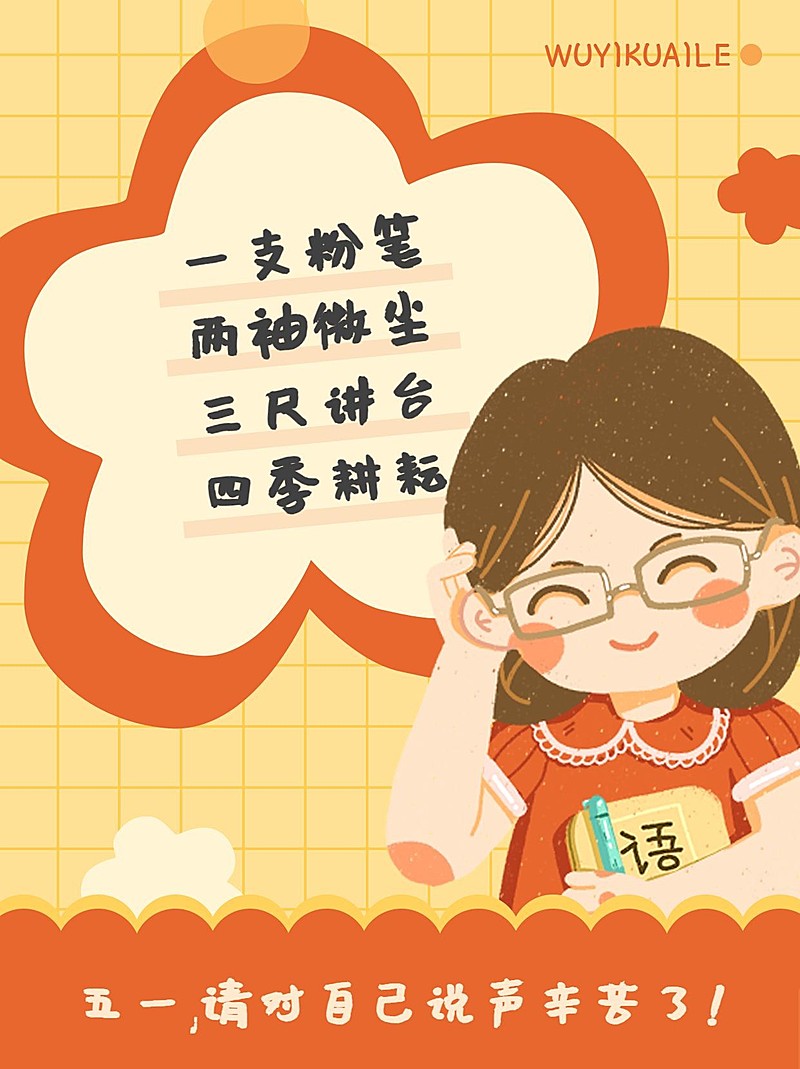 创意手绘五一劳动节祝福文案小红书封面配图