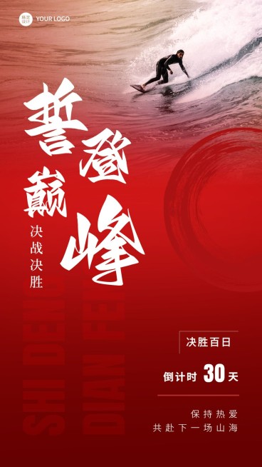 企业年终年末倒计时30天业绩冲刺激励海报手机海报预览效果