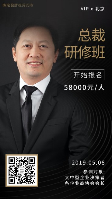 专家讲师课程报名手机海报预览效果
