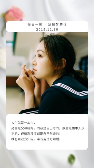 日签问候海报模板/小清新/手机海报