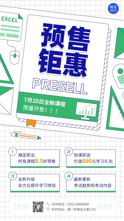 教育机构新课预售招生促销活动手机海报