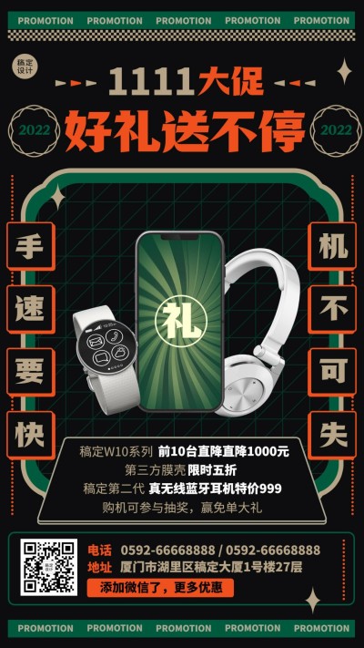 双十一手机数码零售爆款促销海报