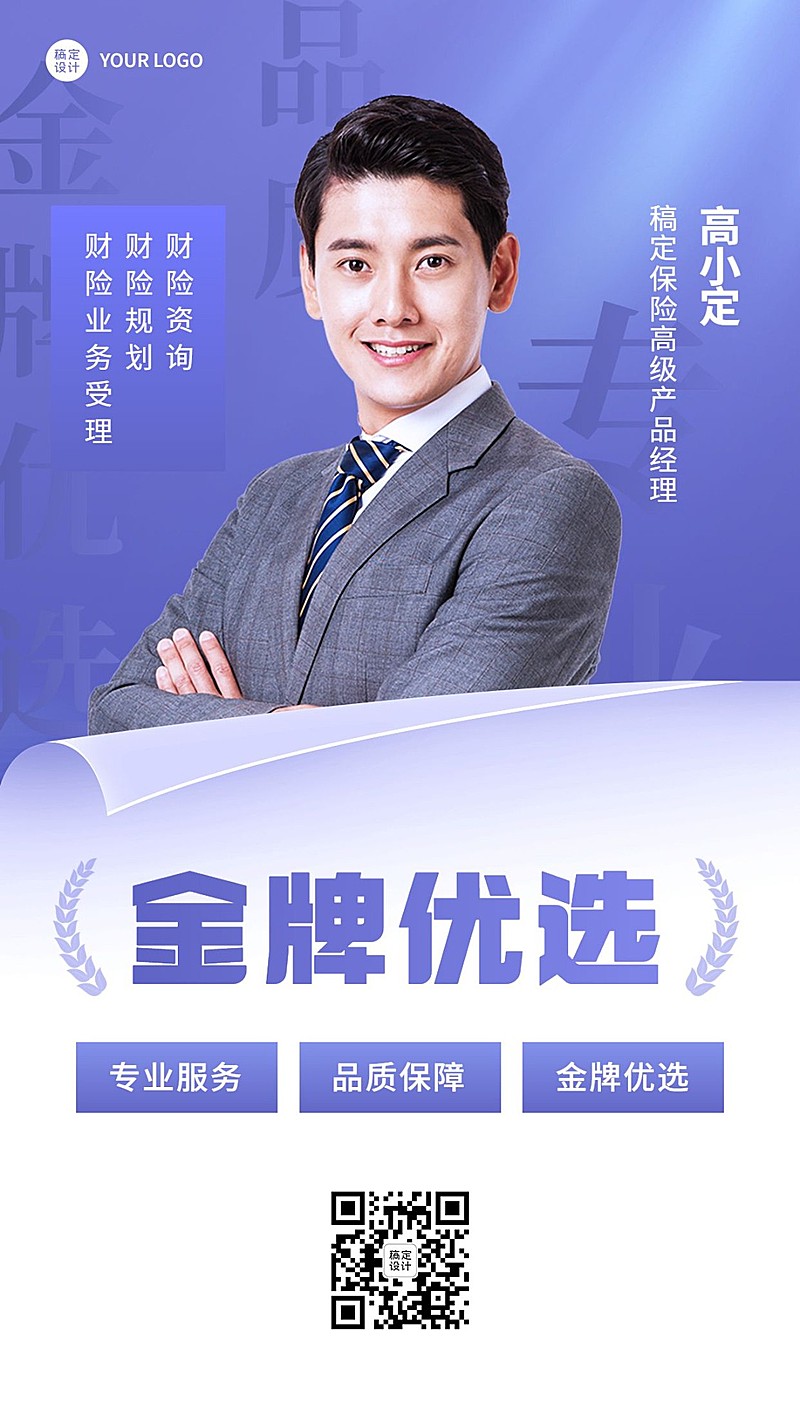 金融保险个人形象宣传社交名片商务风手机海报