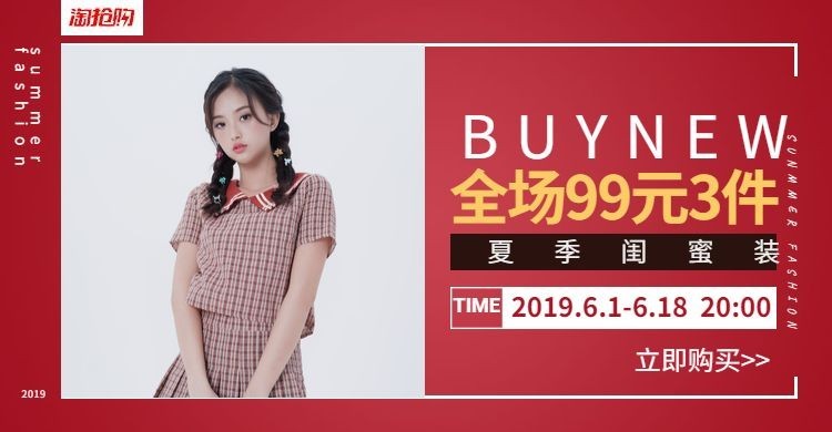服装/女装钻展海报预览效果