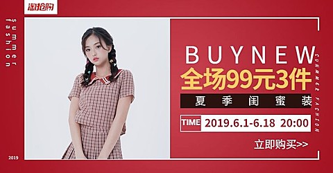 服装/女装钻展海报
