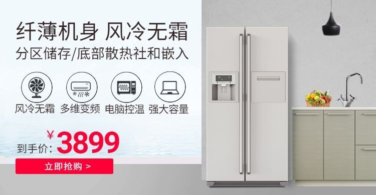 电器/冰箱海报预览效果