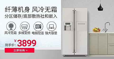 电器/冰箱海报