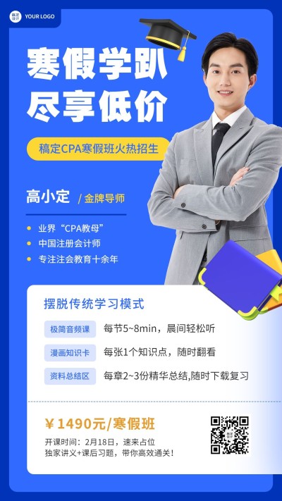 寒假课程招生简约商务竖版海报