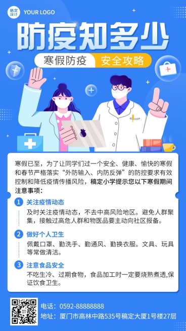 寒假疫情防控科普攻略手机海报预览效果
