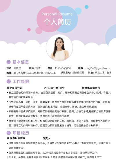 资深新媒体运营求职简约风简历