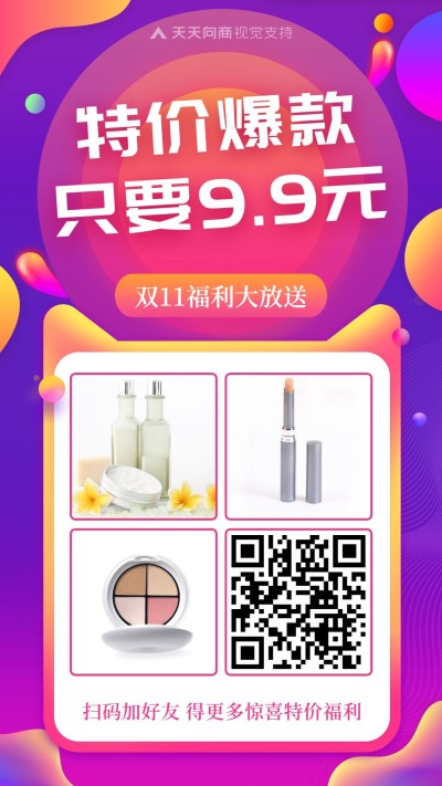 双11时尚酷炫特价爆款促销