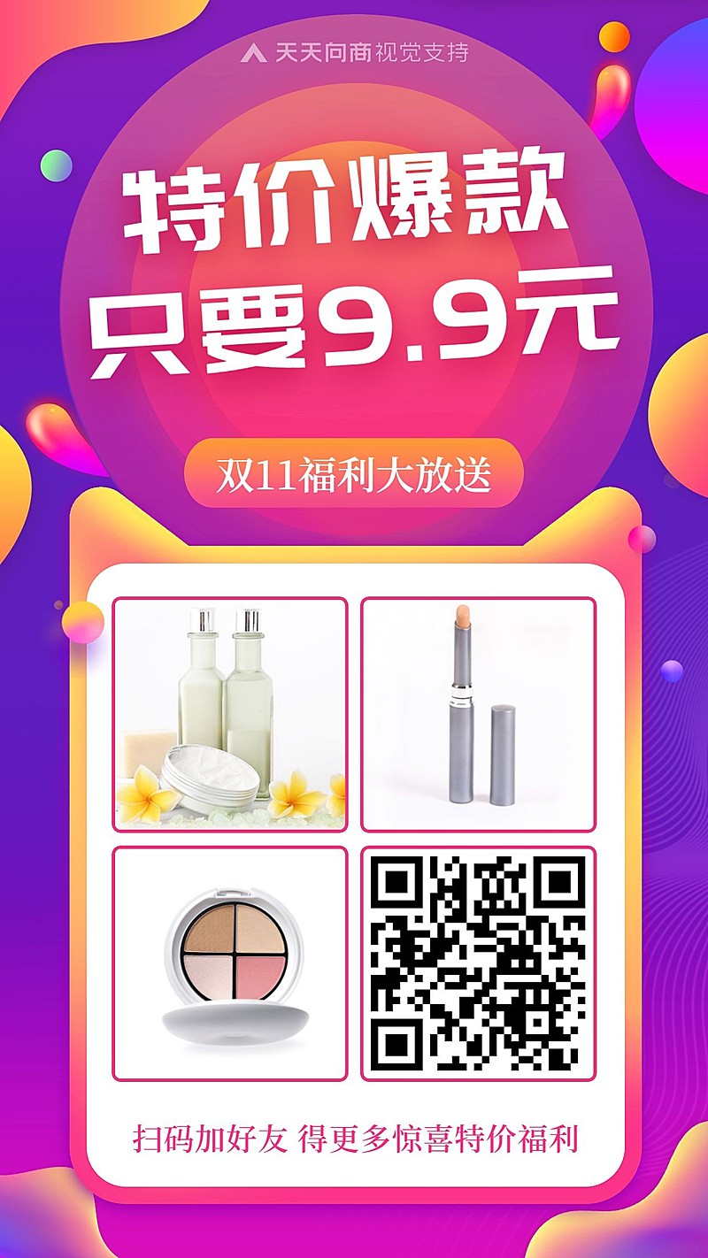 双11时尚酷炫特价爆款促销