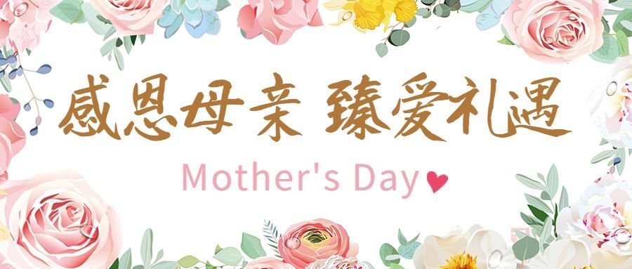 母亲节感恩妈妈活动促销公众号首图预览效果