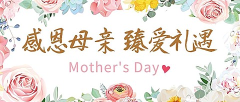 母亲节感恩妈妈活动促销公众号首图