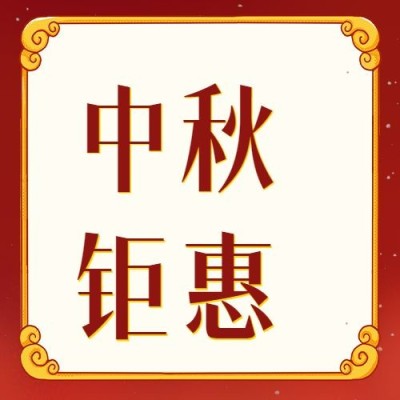 中秋手绘国潮风公众号次图