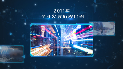 企业商务年会总结蓝色企业发展历程AE模板