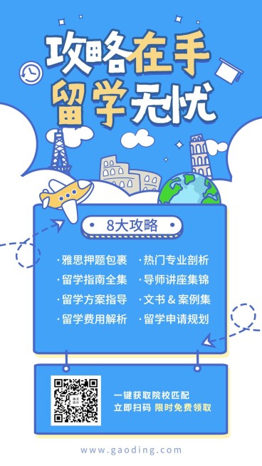 留学资料手机海报上传预览效果