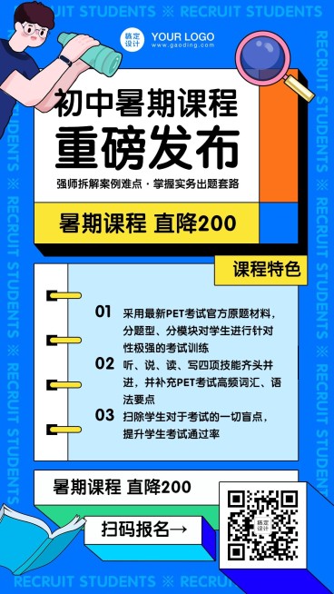 初中暑期课程暑假招生海报预览效果
