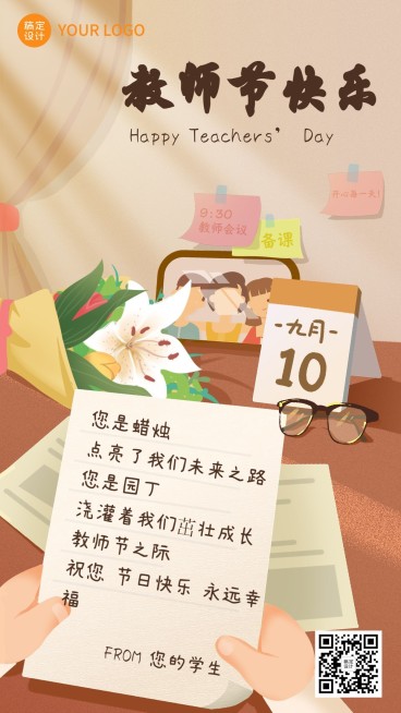 教师节餐饮美食节日祝福手绘海报预览效果