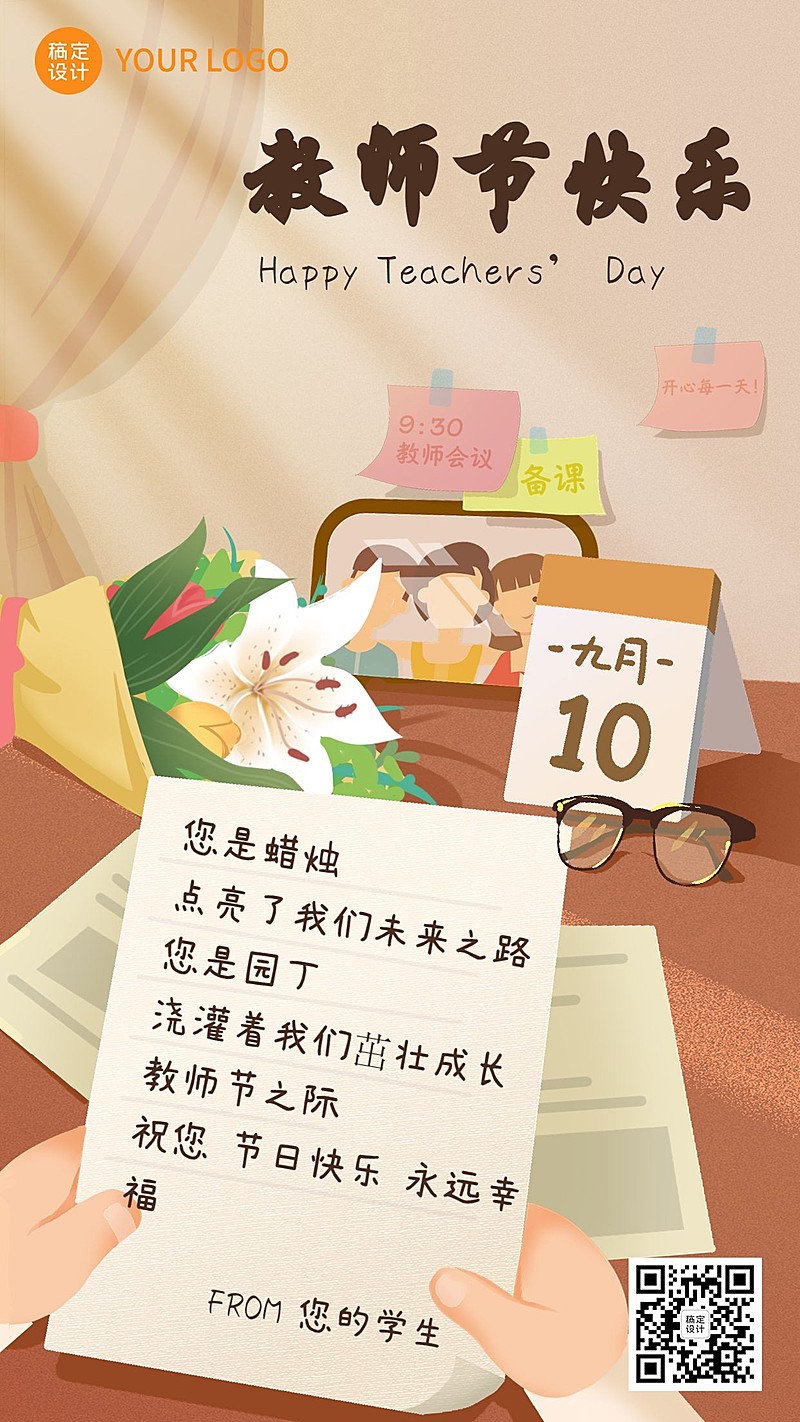 教师节餐饮美食节日祝福手绘海报