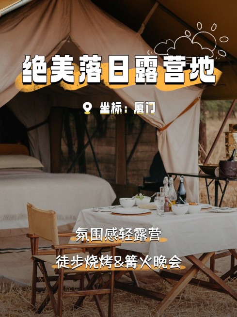 户外露营活动宣传微信图片消息配图预览效果