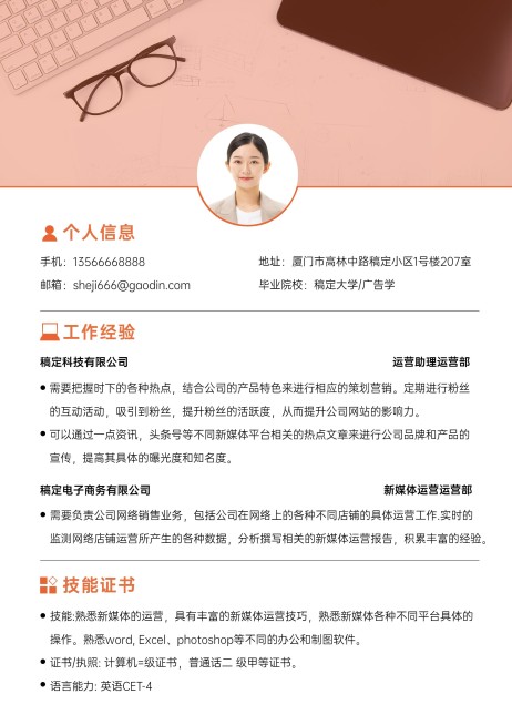应届生新媒体运营求职简约风简历预览效果