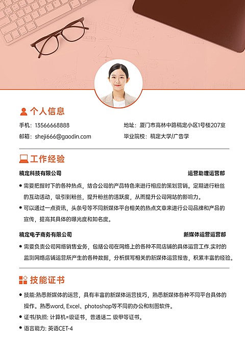 应届生新媒体运营求职简约风简历