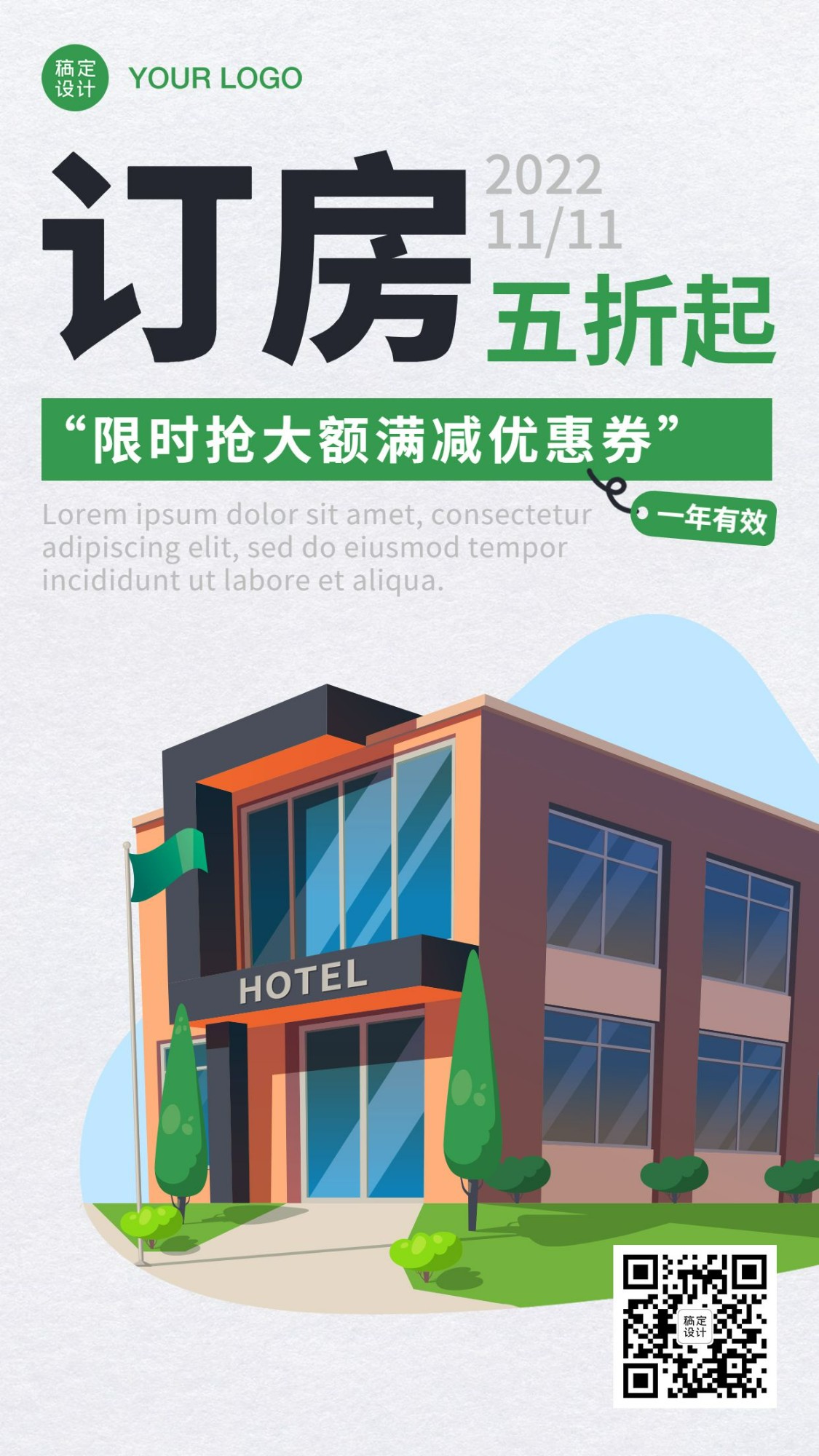 订房住宿旅游酒店双11促销手机海报预览效果