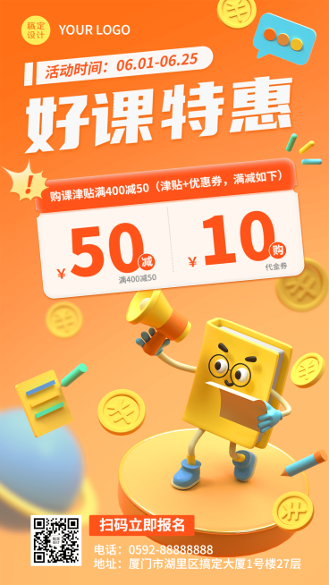 教育机构新课预售招生活动3D手机海报预览效果